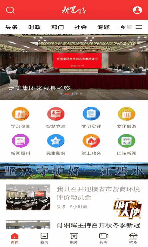 新巴陵