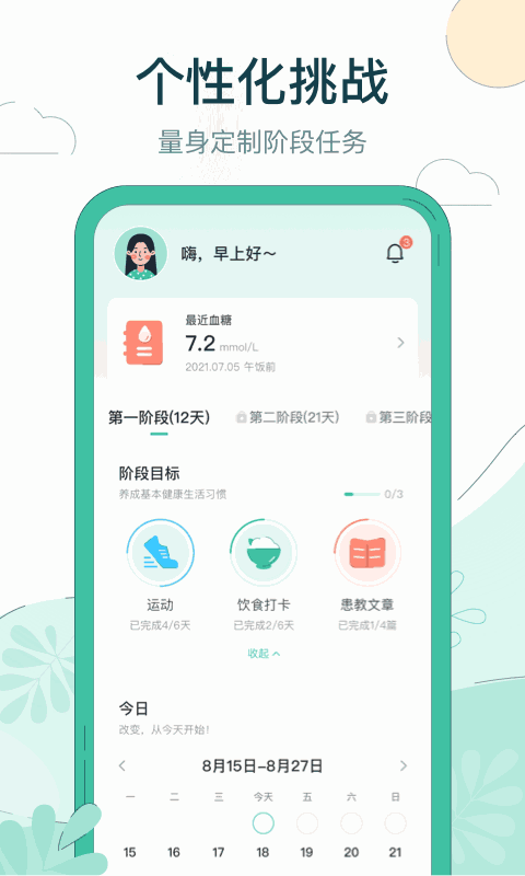 糖无忧