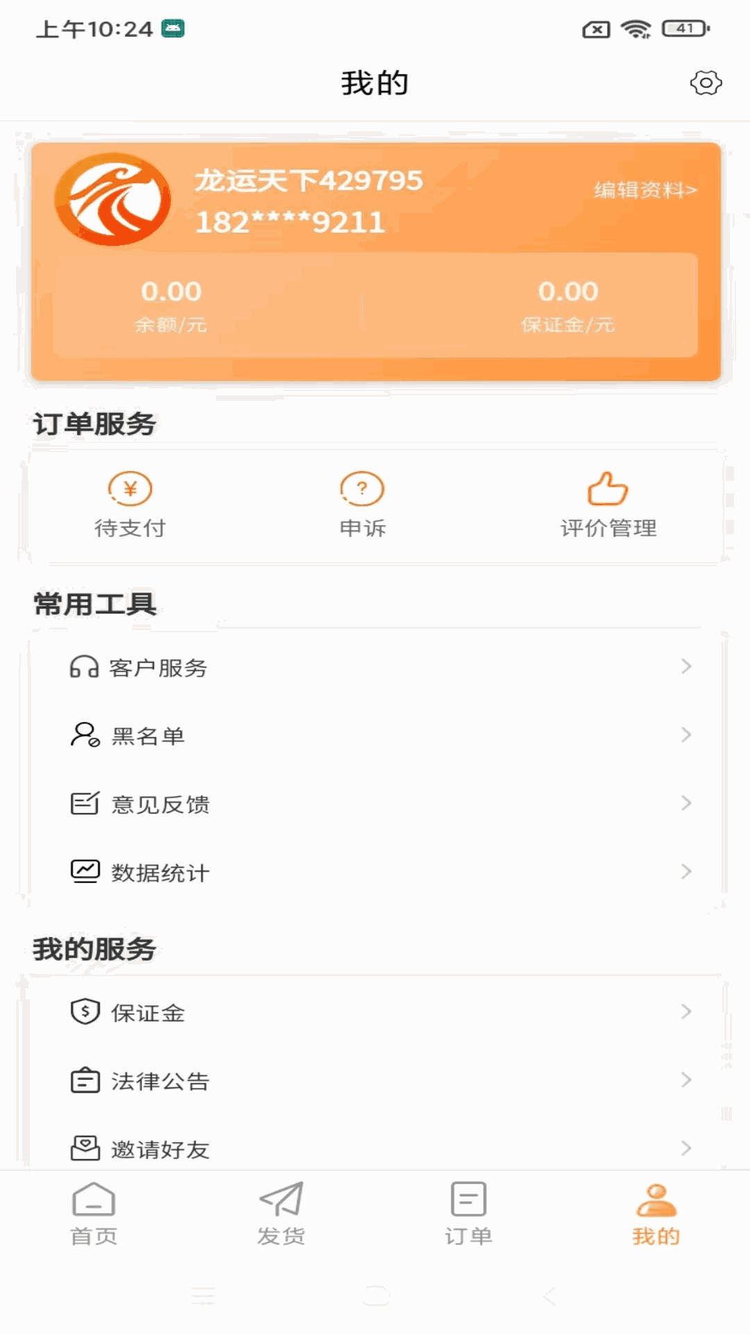 龙运天下发运端