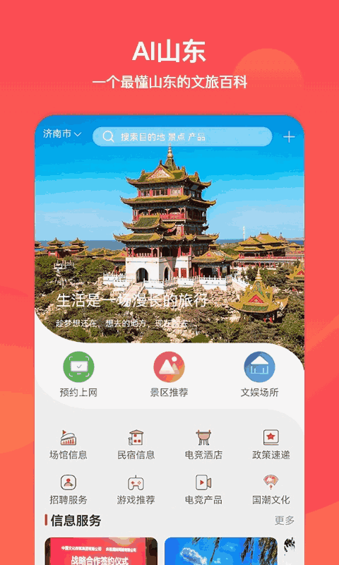 文旅通APP