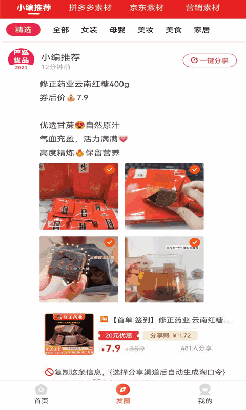 严选优品