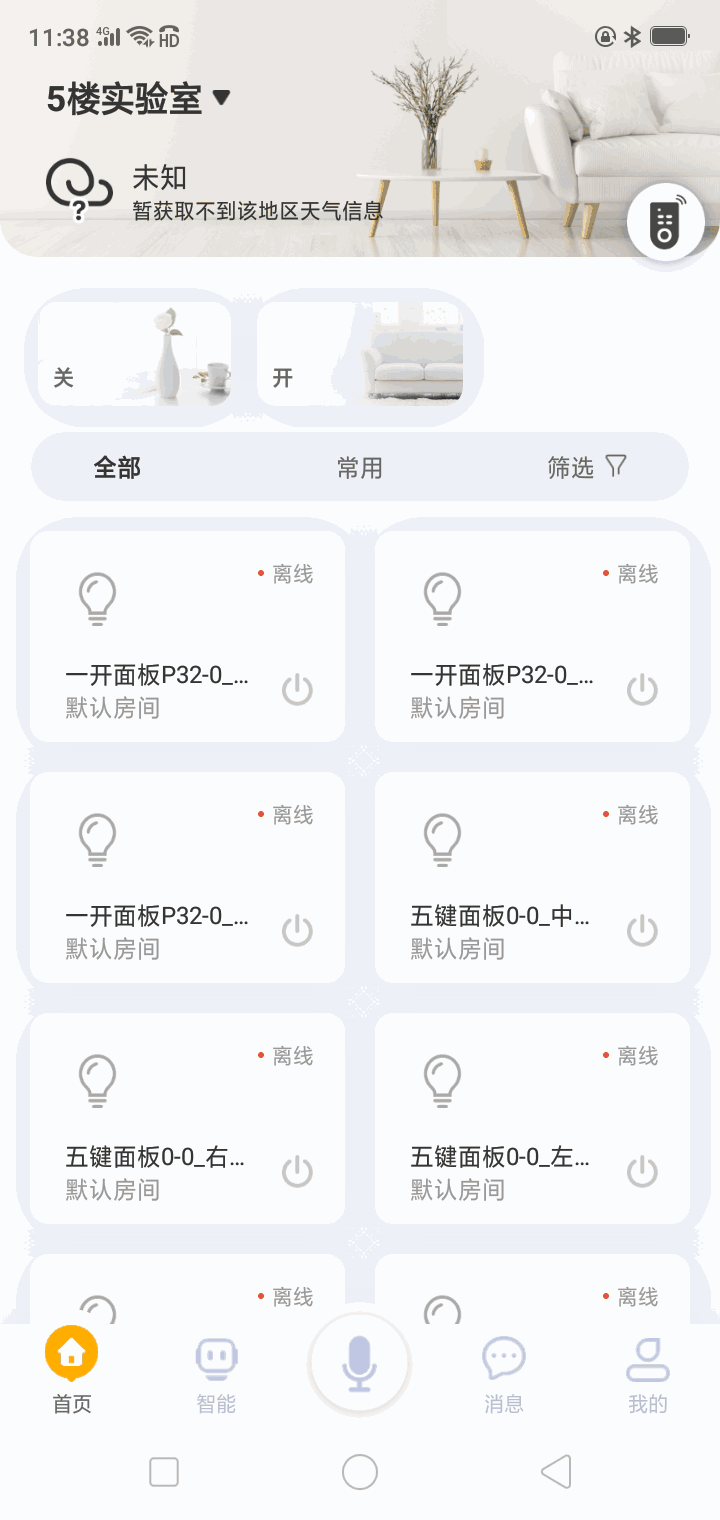 优特智能家居