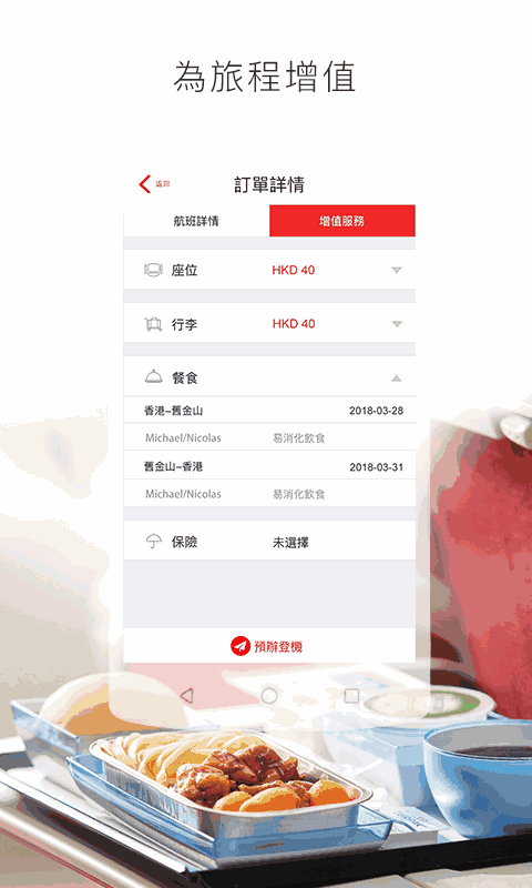 香港航空