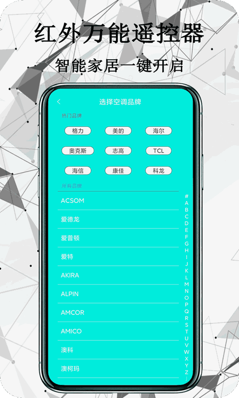 红外万能遥控器