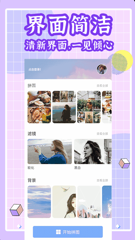剪拼
