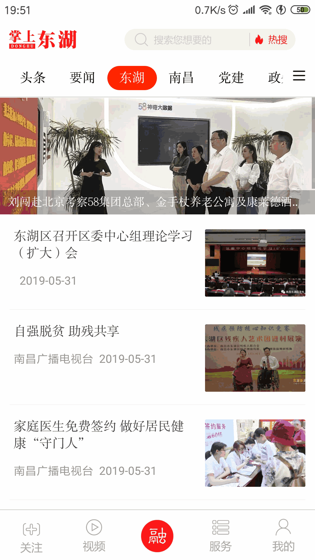 掌上东湖