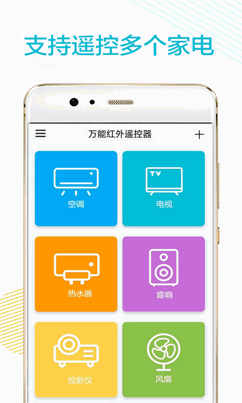 万能空调遥控器