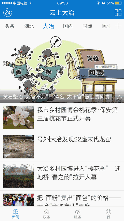 云上大冶