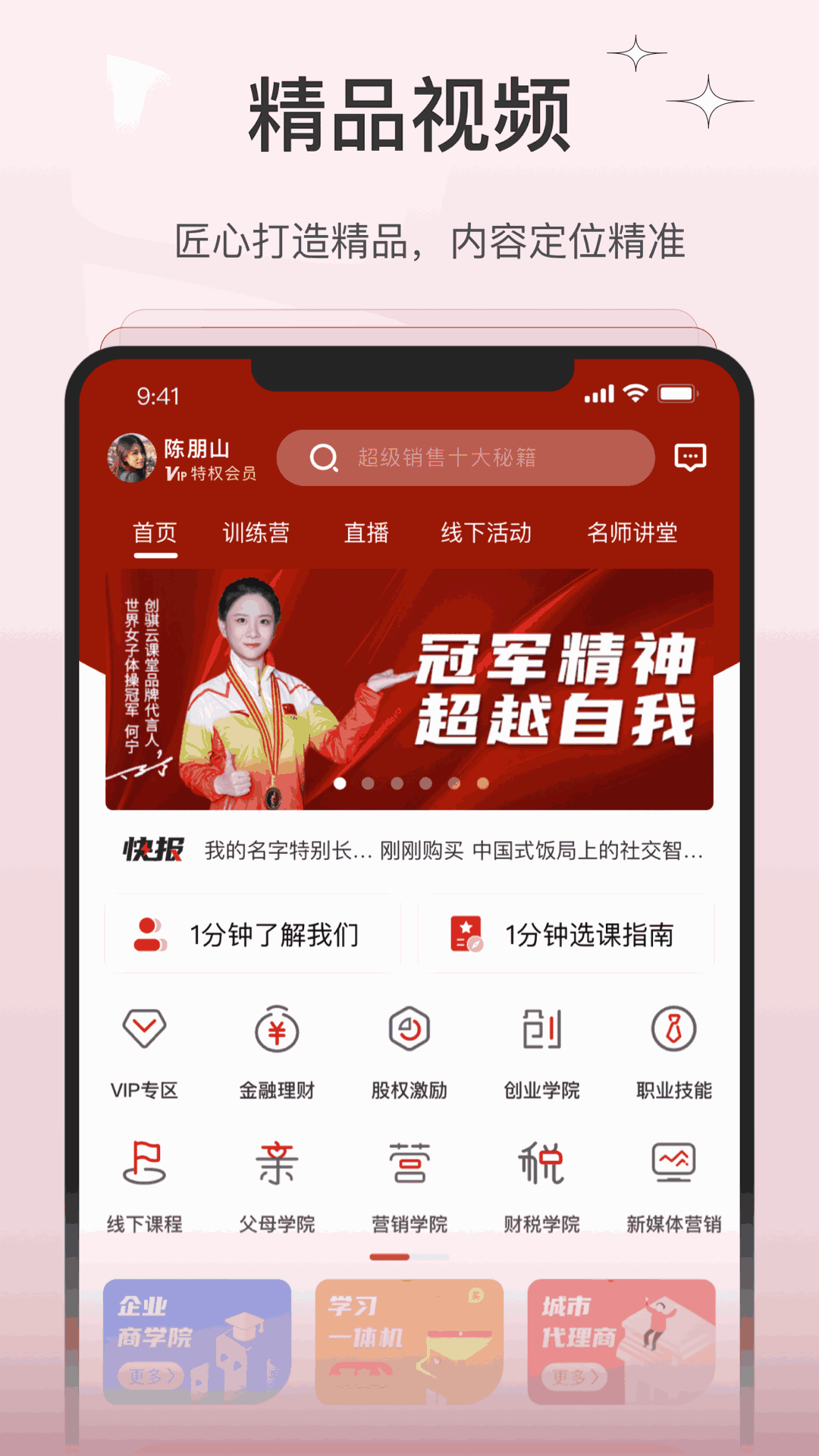 创骐云课堂