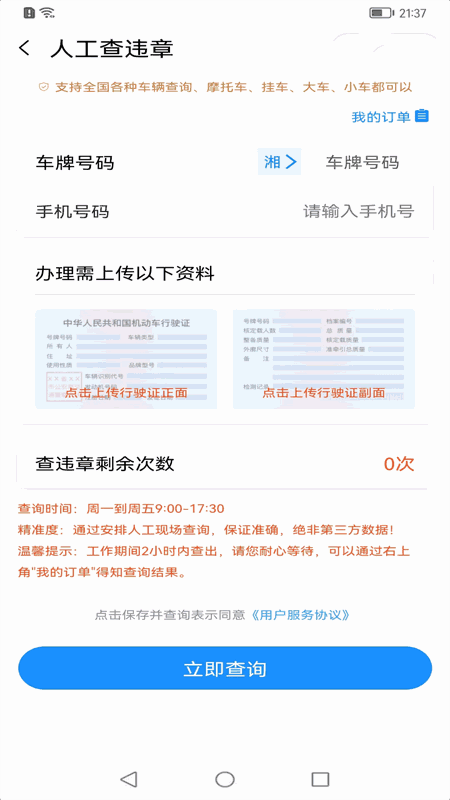 121233车辆违章查询