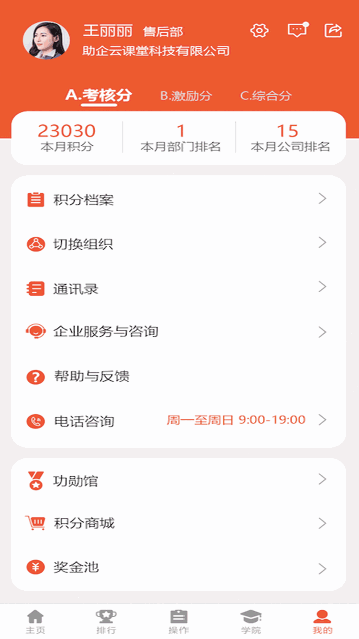 助企云积分系统