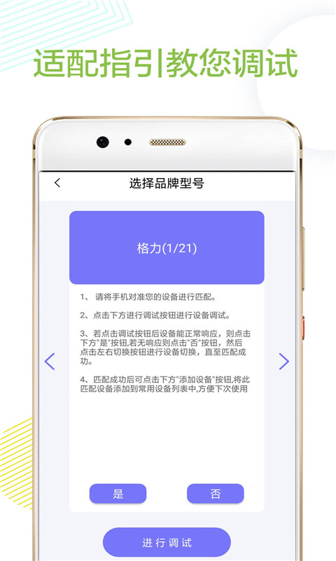 万能空调遥控器