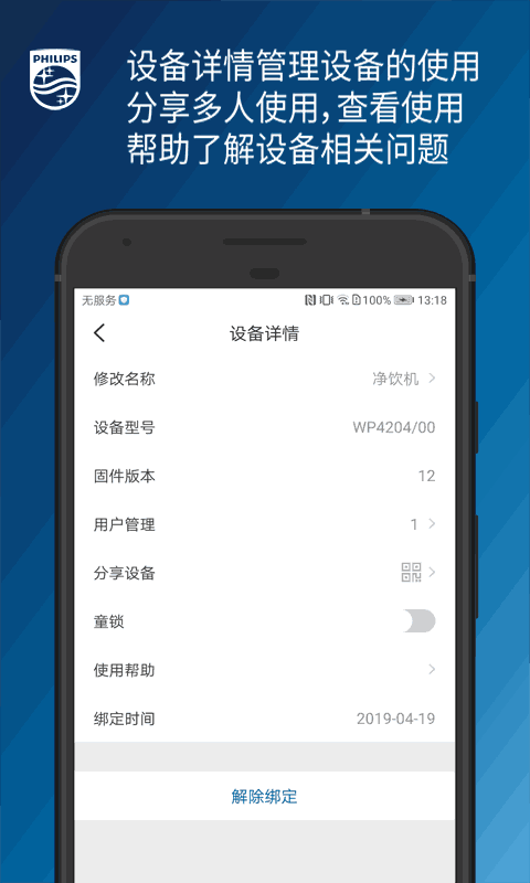 飞利浦水健康