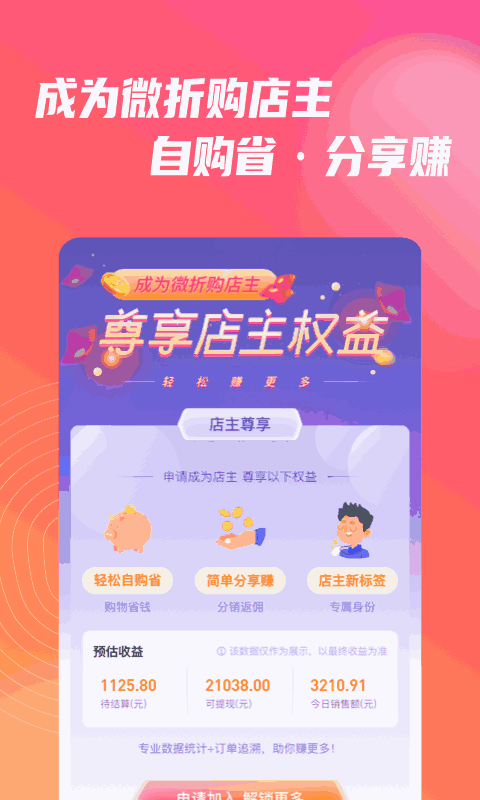 微折购