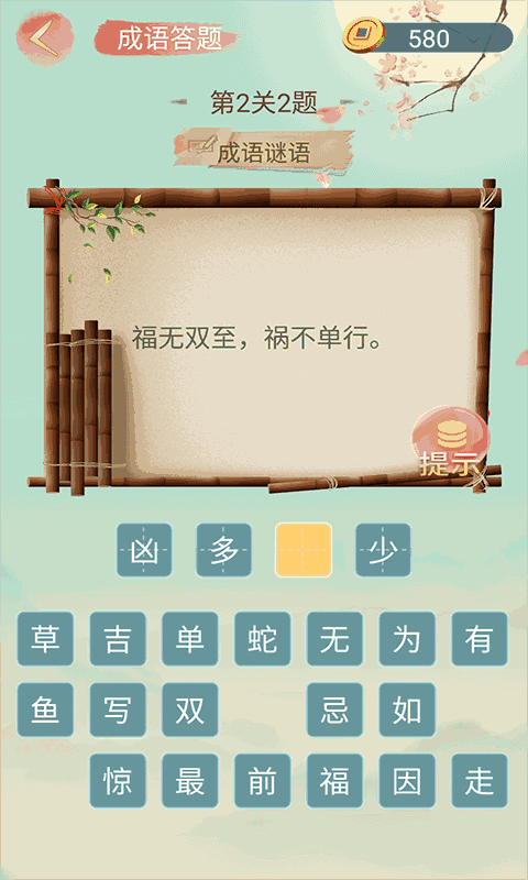 成语大接龙
