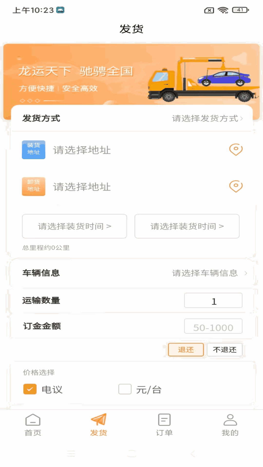 龙运天下发运端