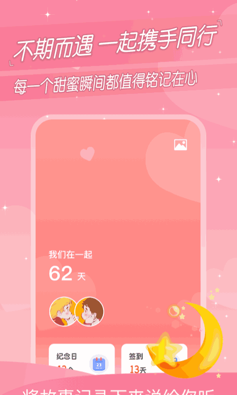 暖心恋爱纪念日