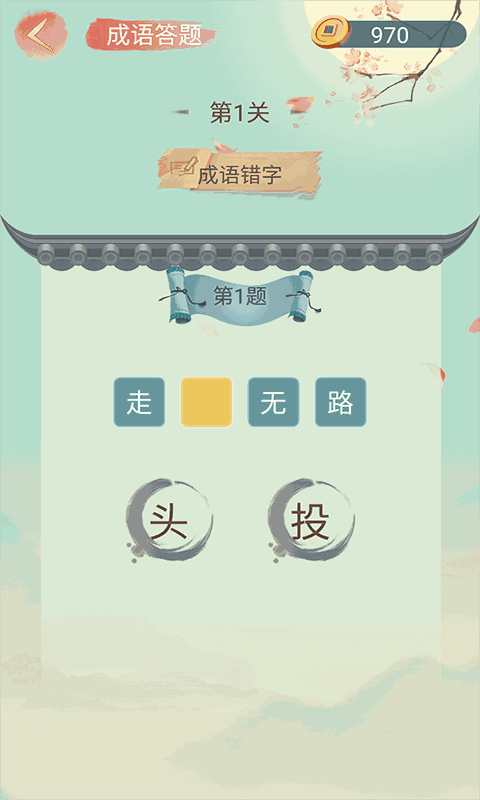 成语大接龙