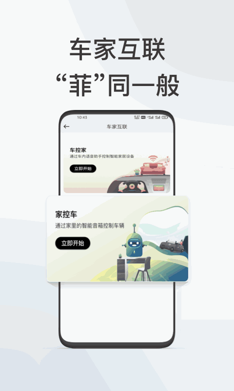 英菲智联