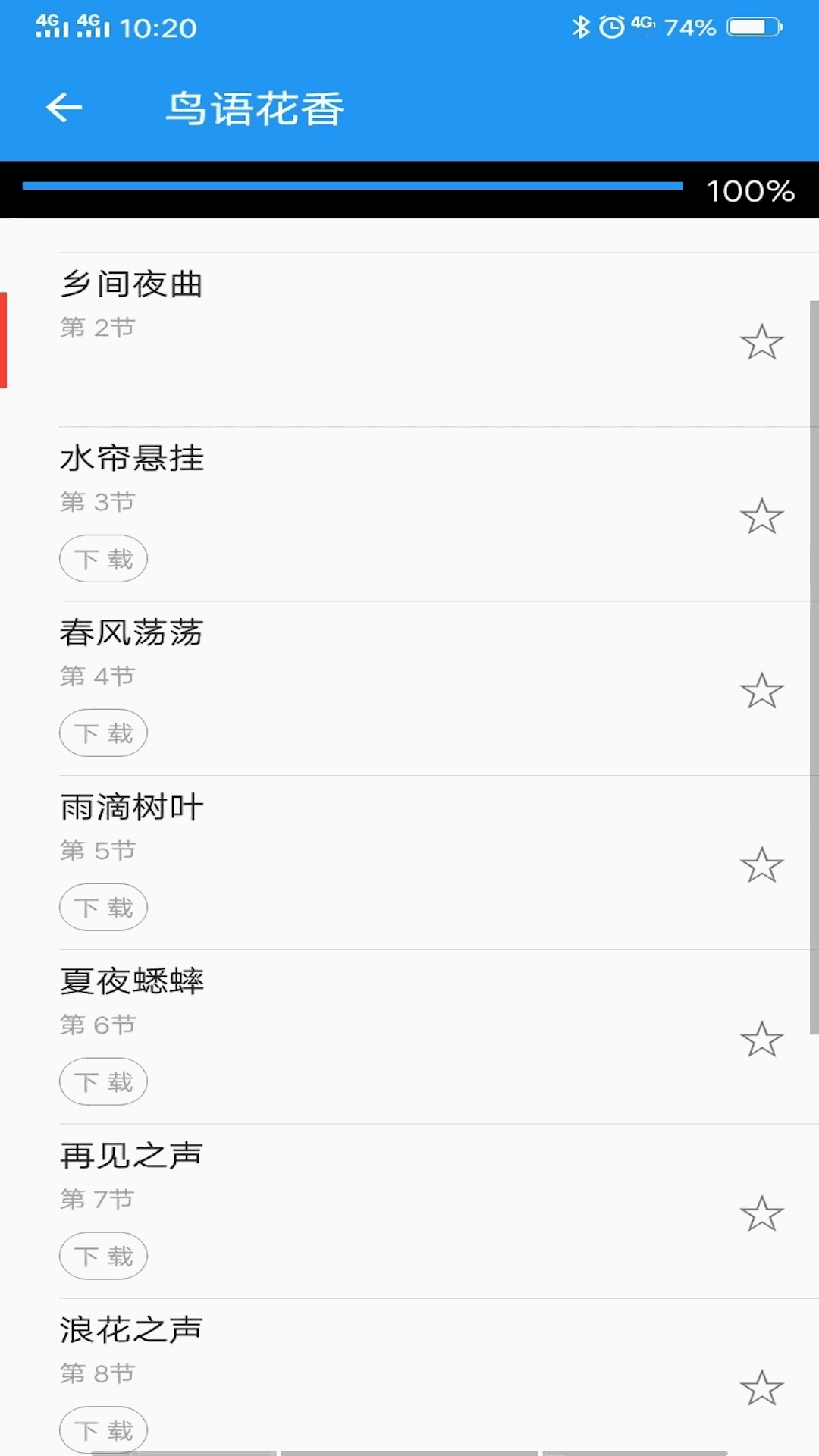 木鱼蝉曲