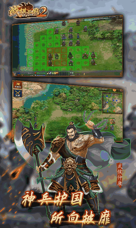 战棋三国2