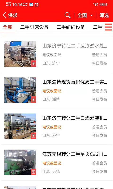 网优二手网