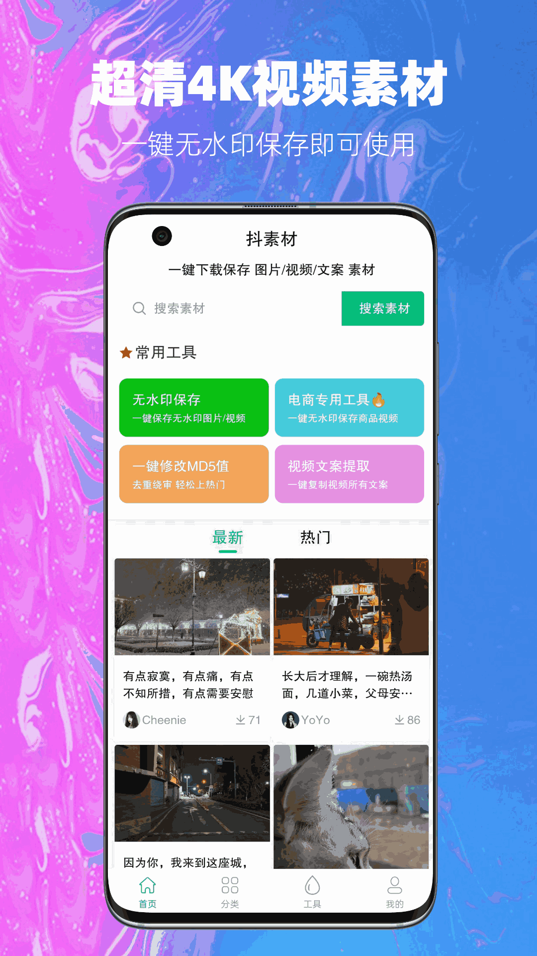 抖素材