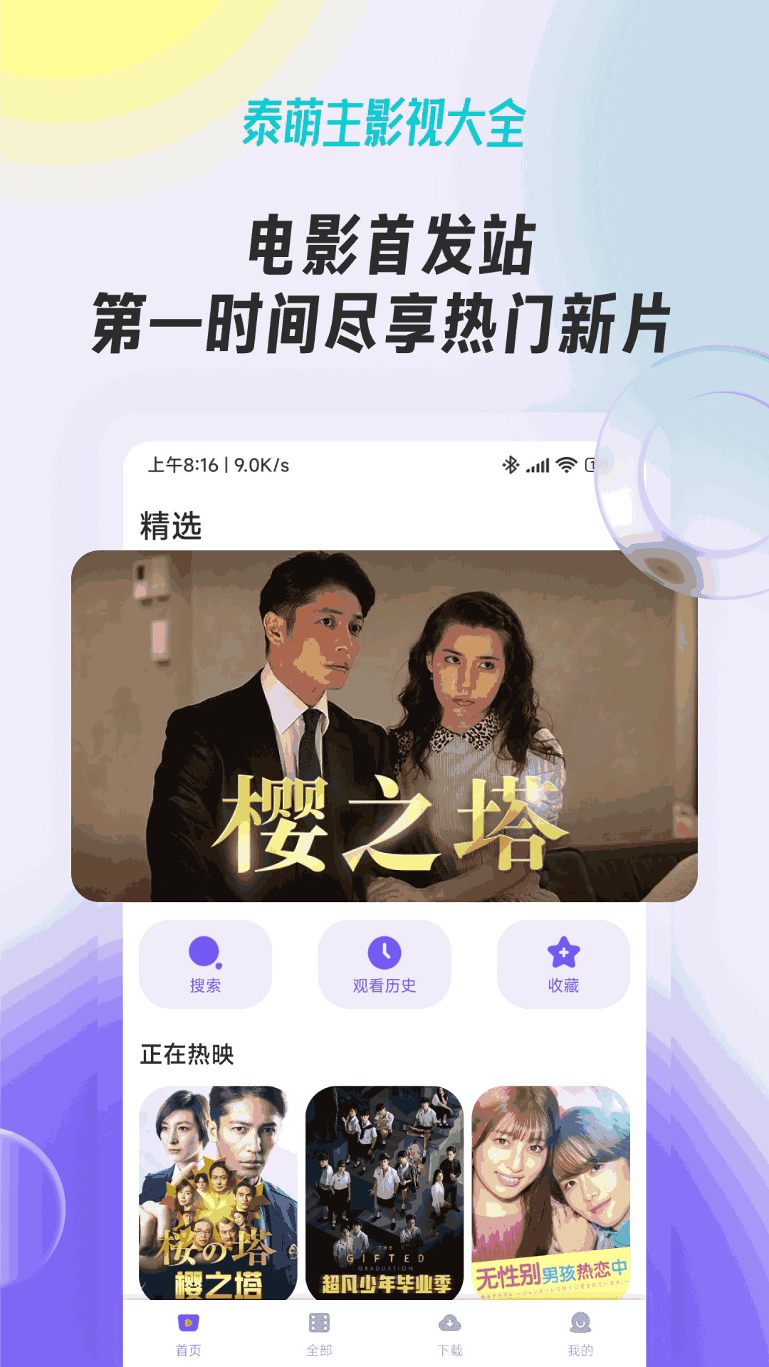泰萌主影视大全