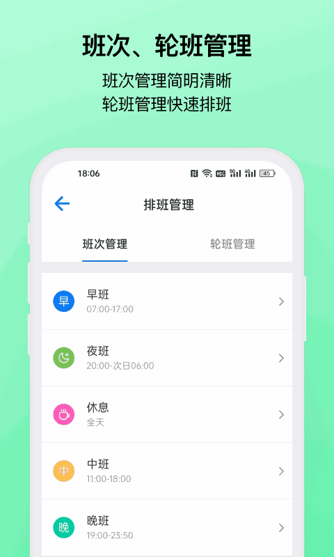 排班助手