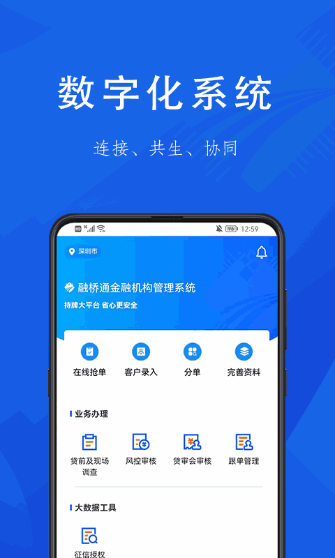 融桥通机构系统