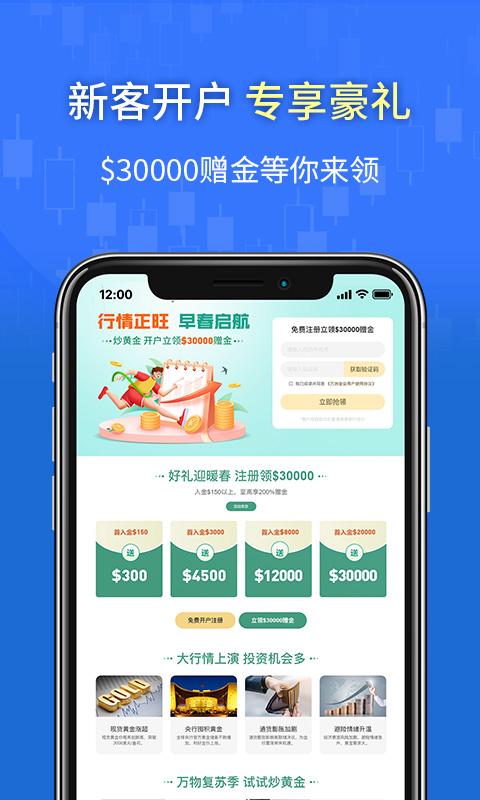 万洲金业黄金投资软件
