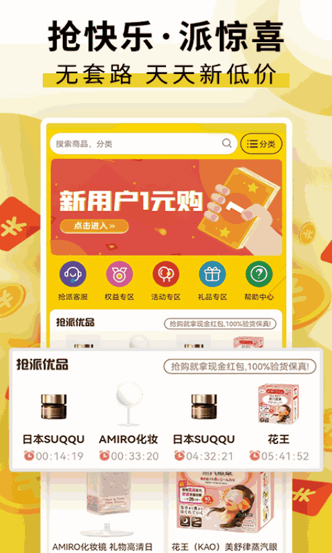 抢派