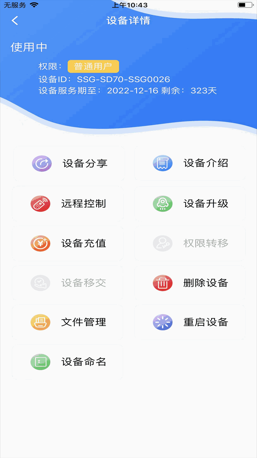 炻器物联APP