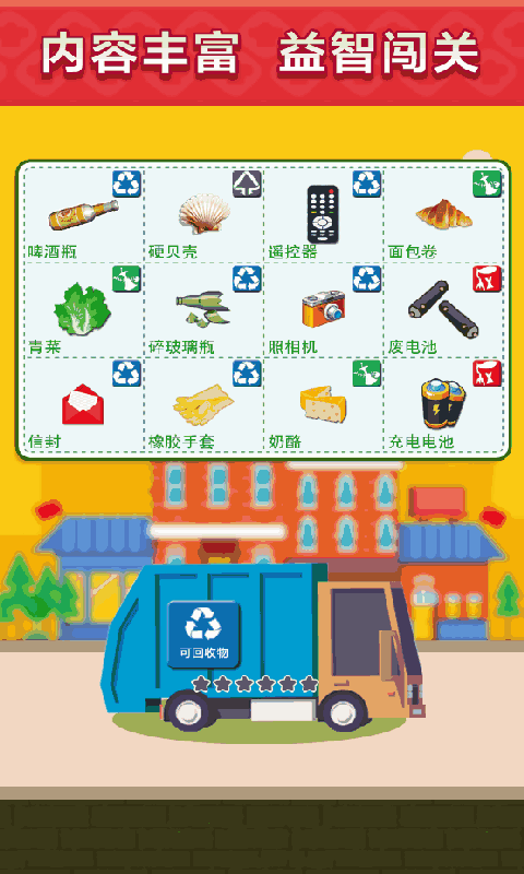 垃圾分类模拟