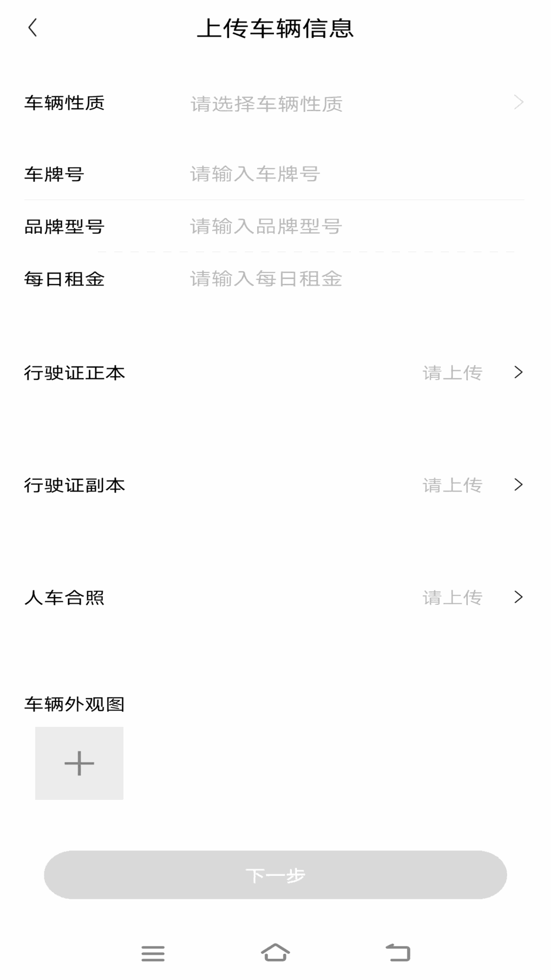 企车网车主端