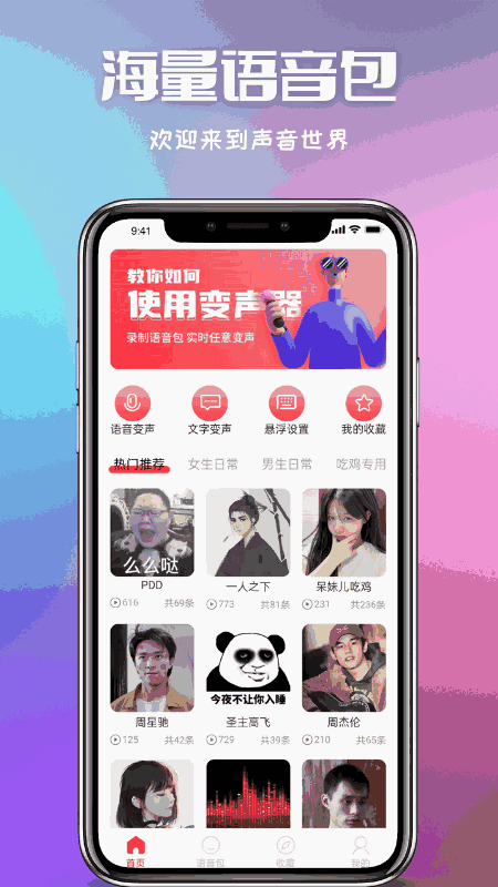 叮当变声器