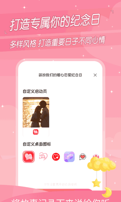 暖心恋爱纪念日