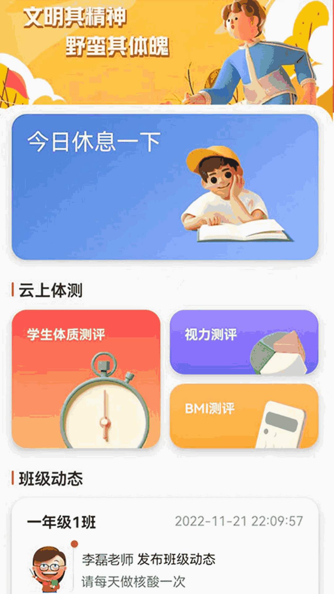 人民体育体教通
