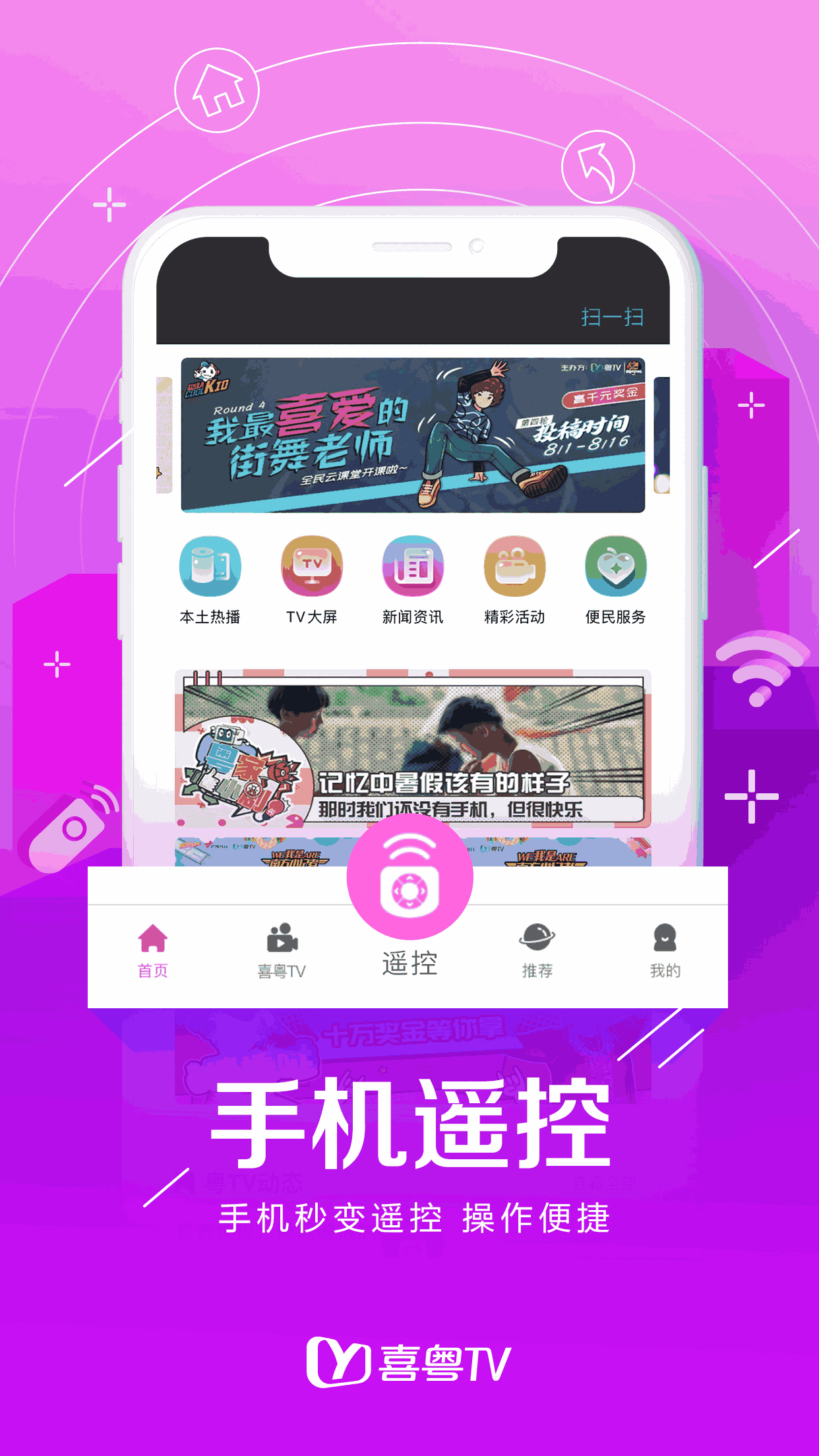 喜粤TV