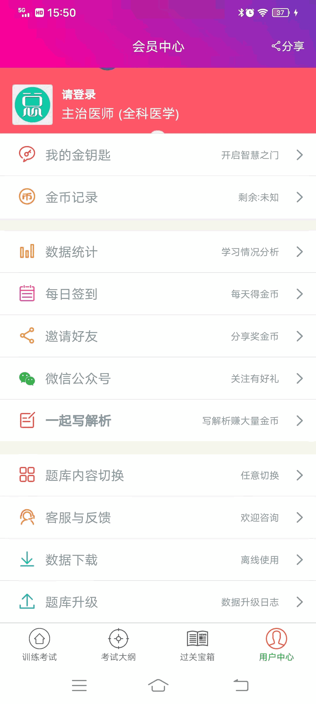 全科医学主治医师