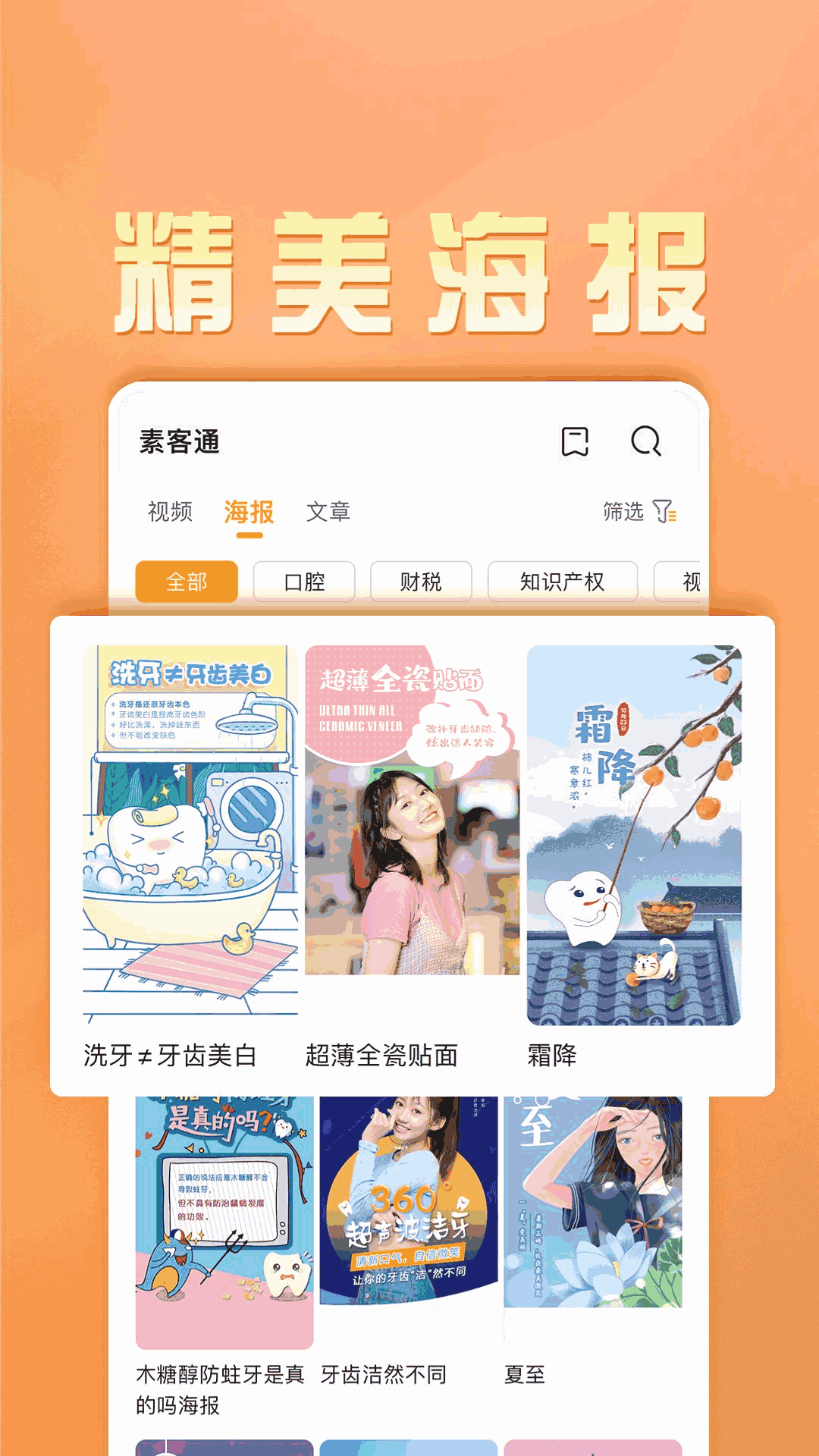 素客通