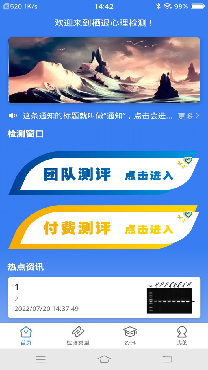 栖迟心理