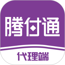腾付通代理端