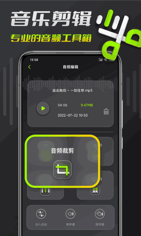 音频剪辑
