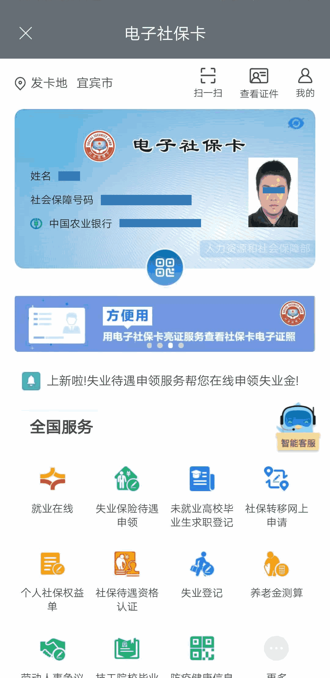 宜宾人社