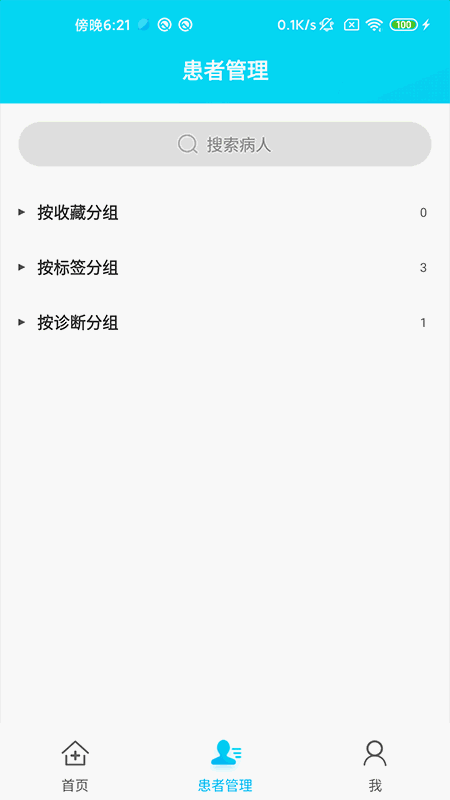 环球健康医生版