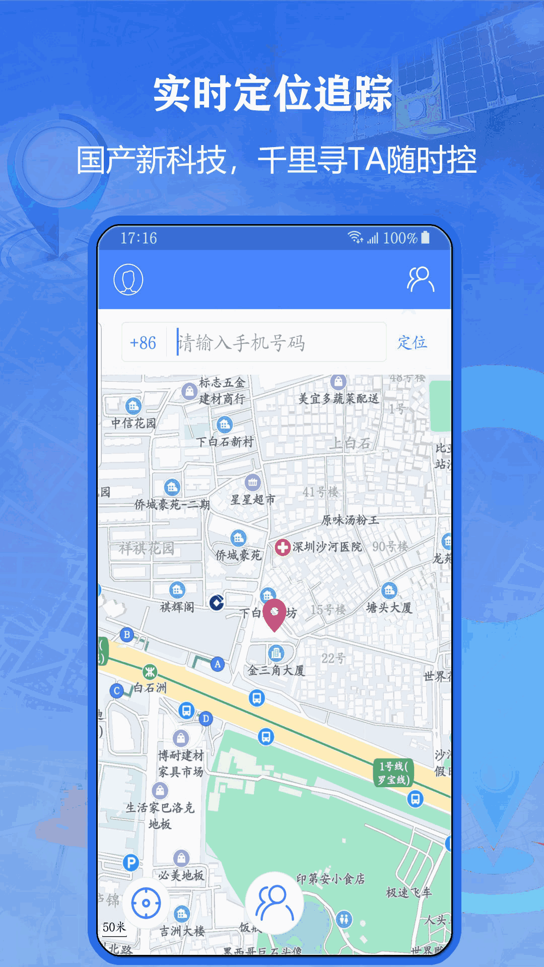 北斗找人