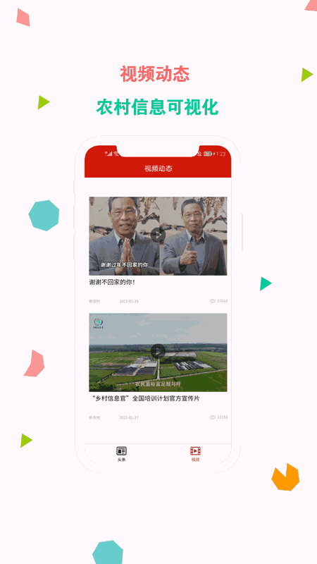 新农村
