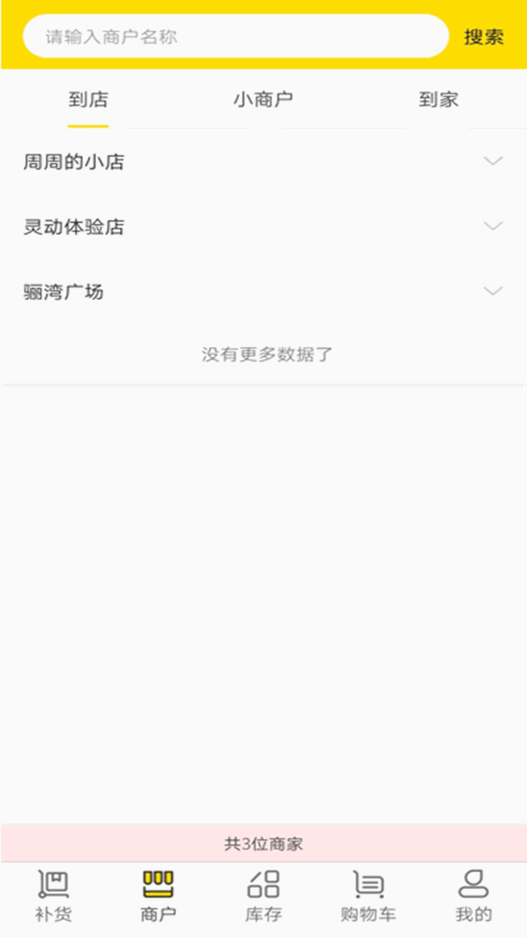 转换商城机构版