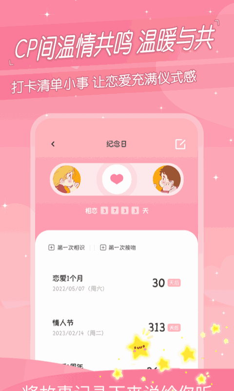 暖心恋爱纪念日